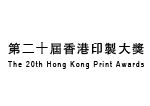 Packaging Design & Print: The 20th Hong Kong Print Awards